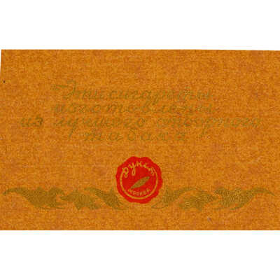 Два рекламных вкладыша фабрики «Дукат» «Эти сигареты изготовлены из лучшего отборного табака»